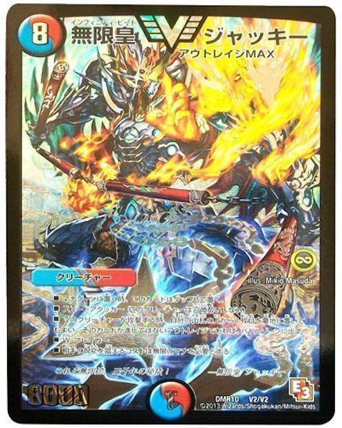 [DMR-10]無限皇 ジャッキー【VIC】V2/V2