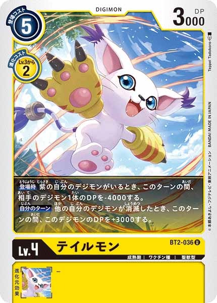 [BT-02]テイルモン【U】BT2-036