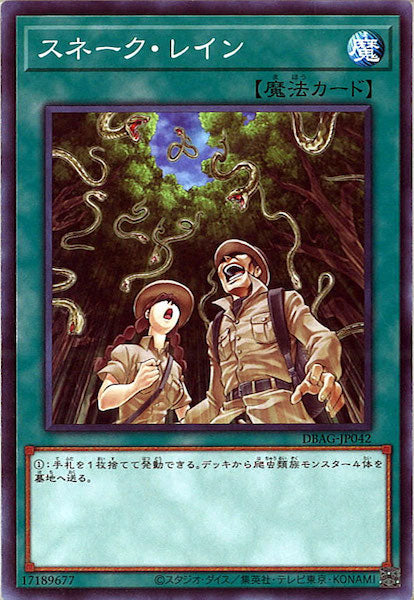 [DBAG]スネーク・レイン(ノーマル)DBAG-JP042
