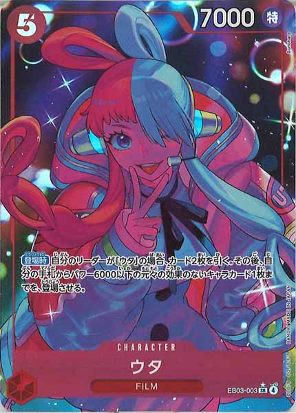 [OP_EB-03]ウタ(パラレル)【SR】EB03-003