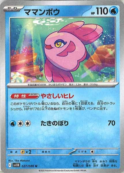 [SV11B]ママンボウ【U】027/086