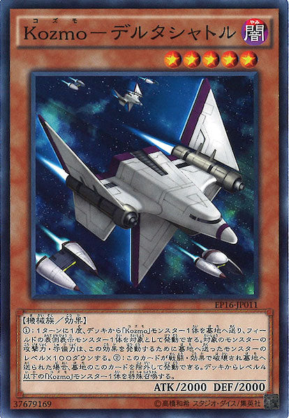 [EP16]Kozmo デルタシャトル(ノーマル)EP16-JP011
