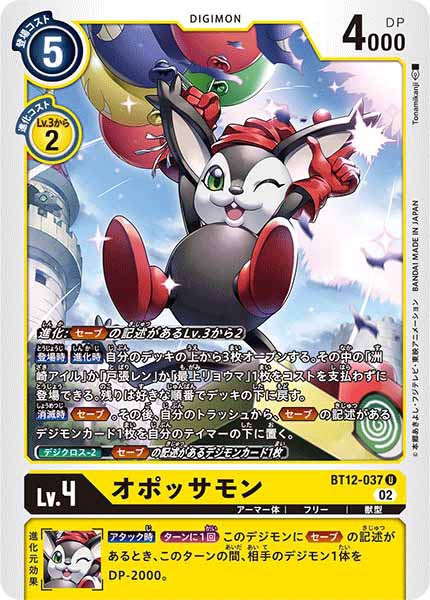 [BT-12]オポッサモン【U】BT12-037