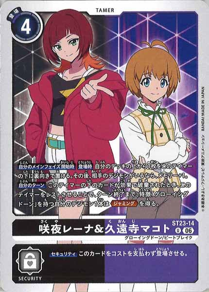 [ST-23]咲夜レーナ&久遠寺マコト【U】ST23-14