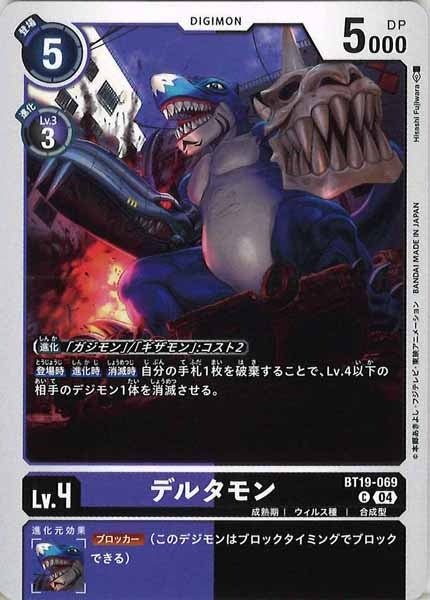[BT-19]デルタモン【C】BT19-069