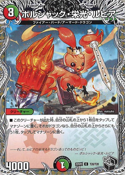 [DM22-RP2]ボルシャック・栄光・ルピア（黒トレジャー）【C】T20/T20