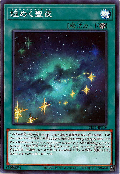 [SLT1]煌めく聖夜(ノーマル)SLT1-JP046