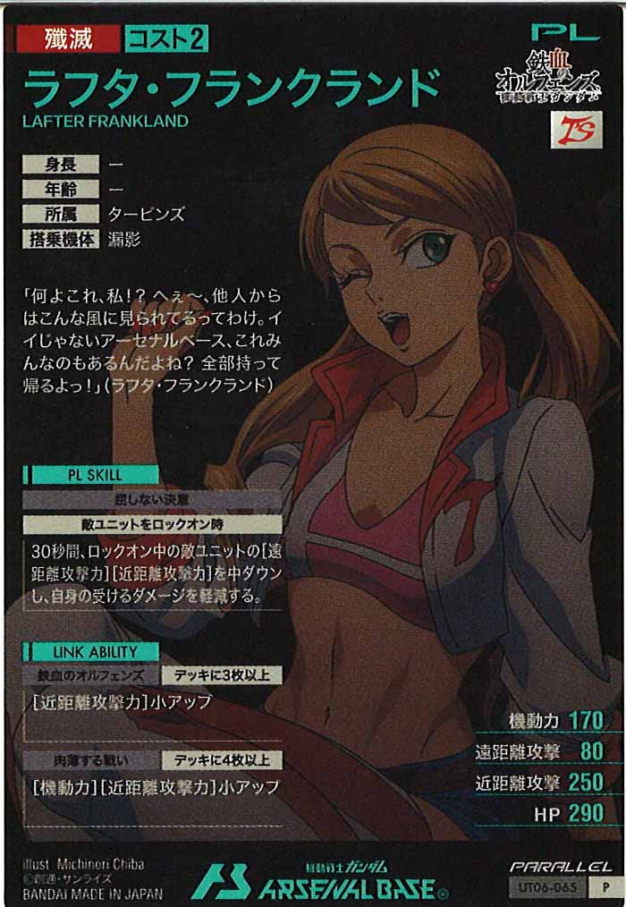 [UT06]ラフタ・フランクランド(PARALLEL)【P】UT06-065