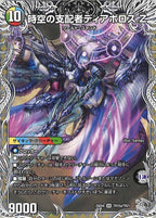 [DM25-EX4]時空の支配者ディアボロス Z/最凶の覚醒者デビル・ディアボロス Z(銀トレジャー)【SR】TR15a/TR21