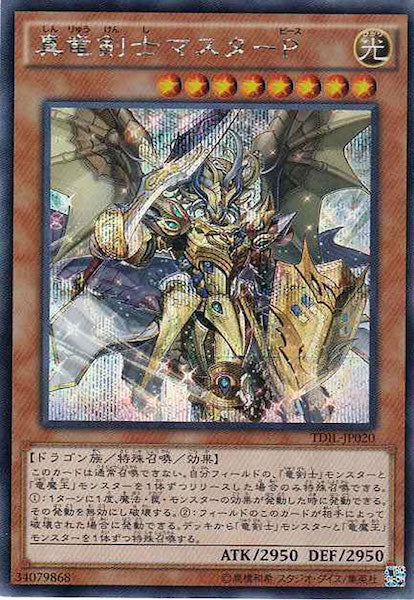 [TDIL]真竜剣士マスターP(シークレットレア)TDIL-JP020