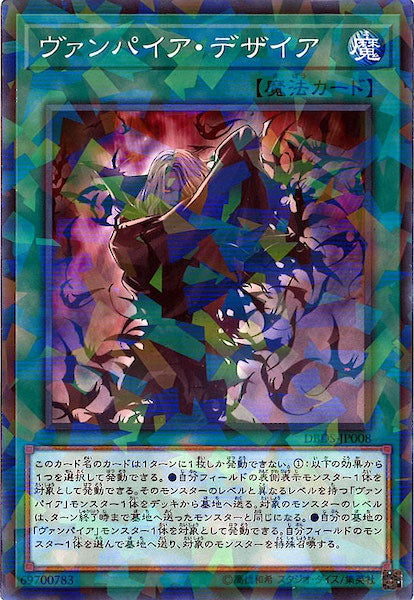 [DBDS]ヴァンパイア・デザイア(ノーマルパラレル)DBDS-JP008
