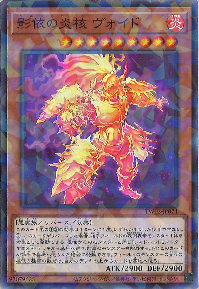 [TW03]影依の炎核 ヴォイド【ノーマルパラレル】TW03-JP074