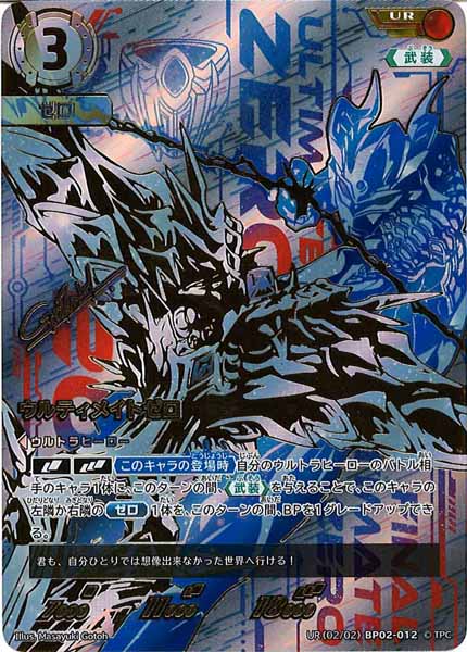 BP02]ブースターパック吹き荒れる紅と蒼 - ULTRAMAN CARD GAME