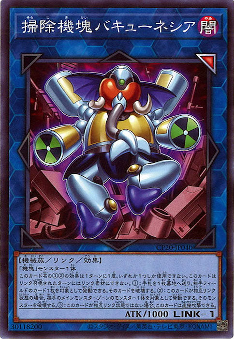 [CP20]掃除機塊バキューネシア(ノーマル)CP20-JP040