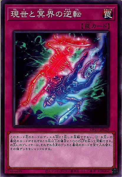 [DP27]現世と冥界の逆転(ノーマル)DP27-JP029