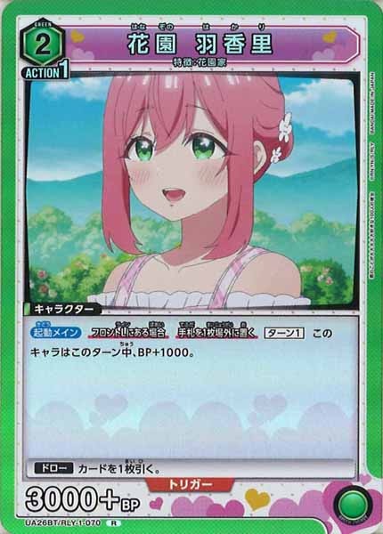 [UA26-BT]花園 羽香里【R】UA26BT/RLY-1-070