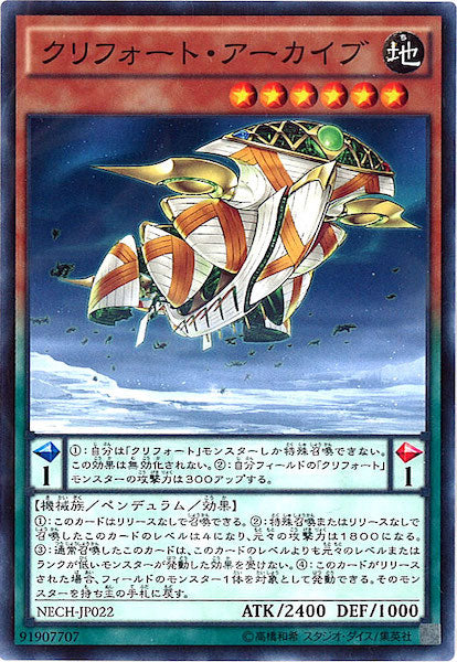 [NECH]クリフォート・アーカイブ(ノーマル)NECH-JP022