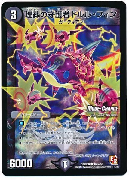 [DMR-08]埋葬の守護者ドルル・フィン【C】46m/55