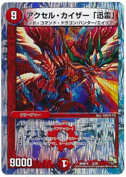 DMD-18]スーパーVデッキ 燃えよ龍剣 ガイアール - デュエルマスターズ