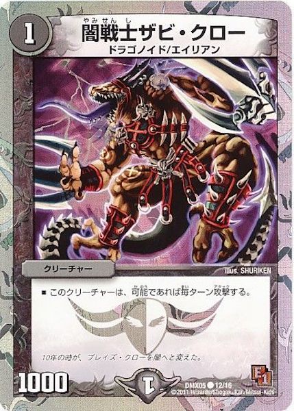 [DMX-05]闇戦士ザビ・クロー【C】12/16