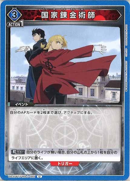 [UA37-BT]国家錬金術師【U】UA37BT/FMA-1-065
