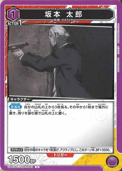 [UA43-BT]坂本 太郎【U】UA43BT/SMD-1-049