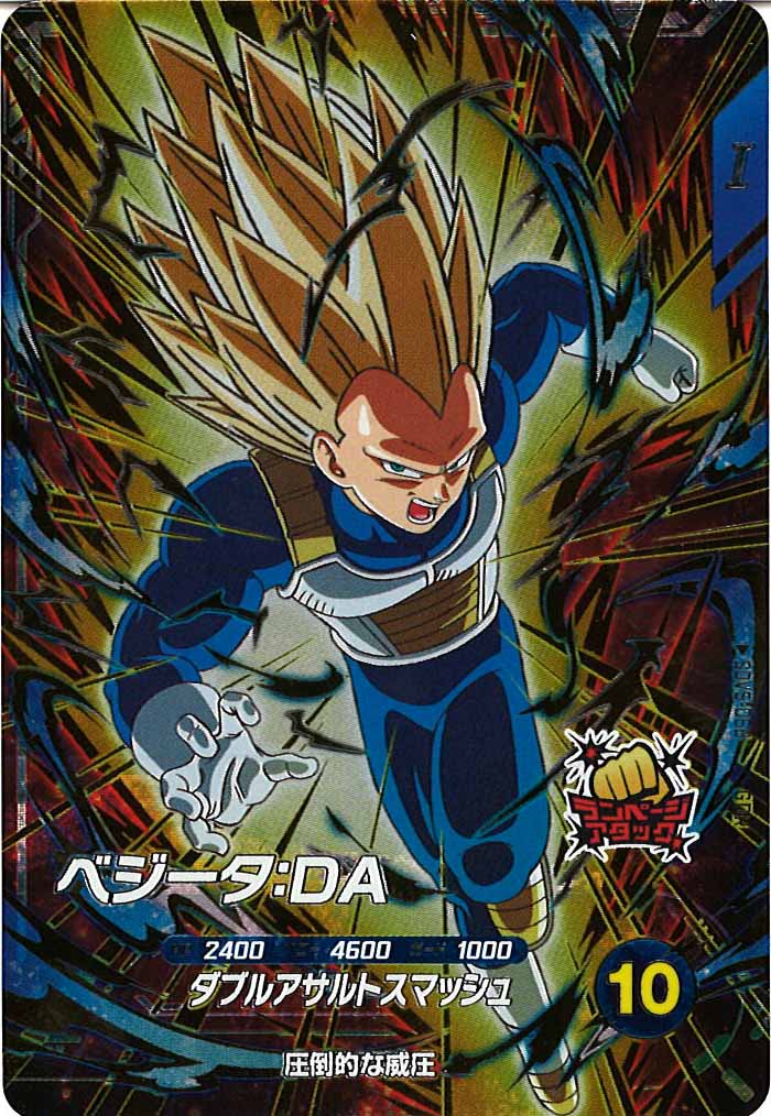 [DB_SDV5]ベジータ:DA【GDR】SDV5-058