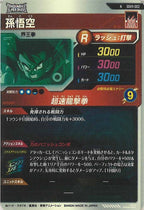 [DB_SDV11]孫悟空【N】SDV11-002