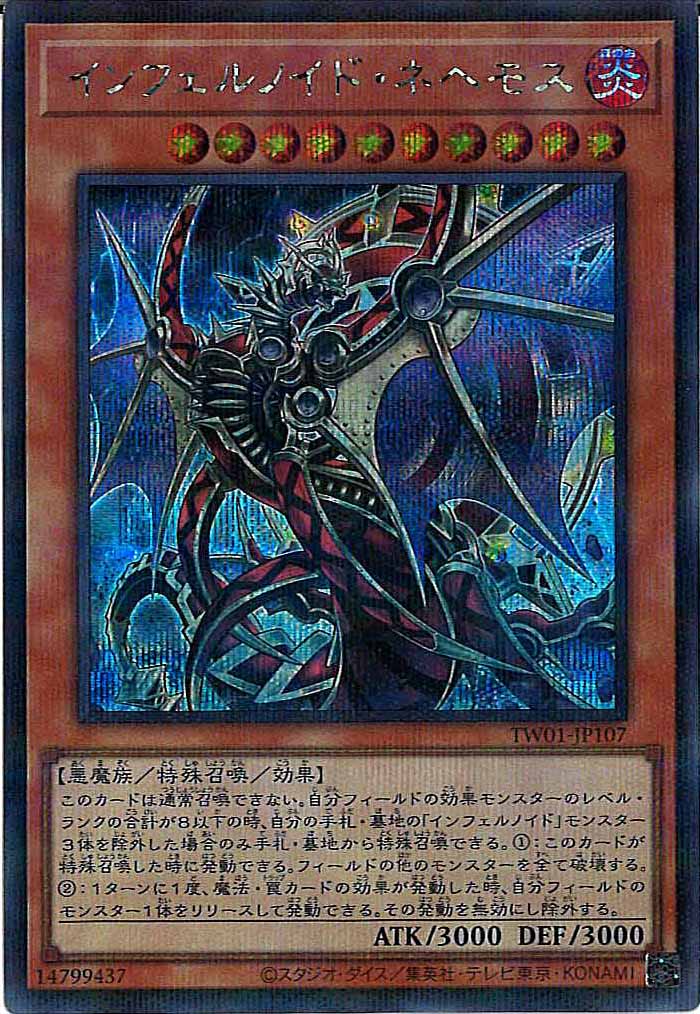 [TW01]インフェルノイド・ネヘモス(シークレットパラレルレア)TW01-JP107