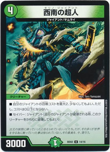 [DMBD-02]西南の超人【UC】14/16