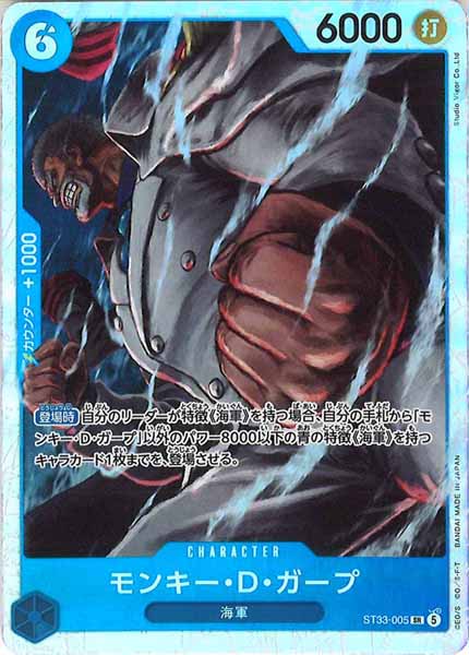 ST33]スタートデッキ 青 クザン - ワンピース /OnepieceCardGame