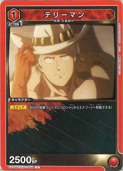 [UA39-BT]テリーマン【U】UA39BT/KIN-1-056
