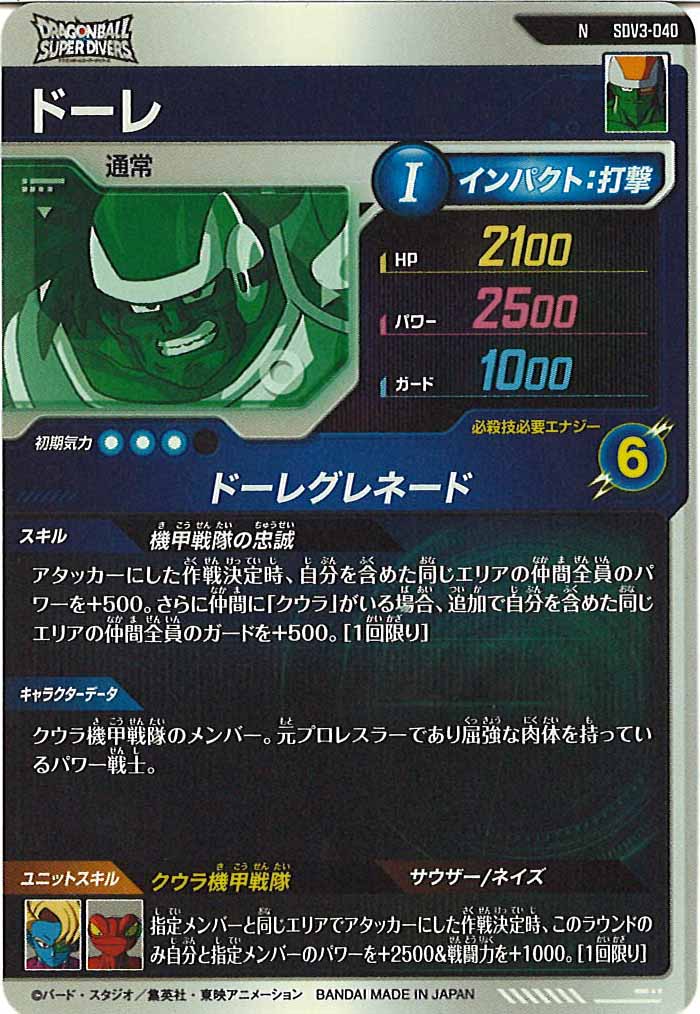 [DB_SDV3]ドーレ【N】SDV3-040