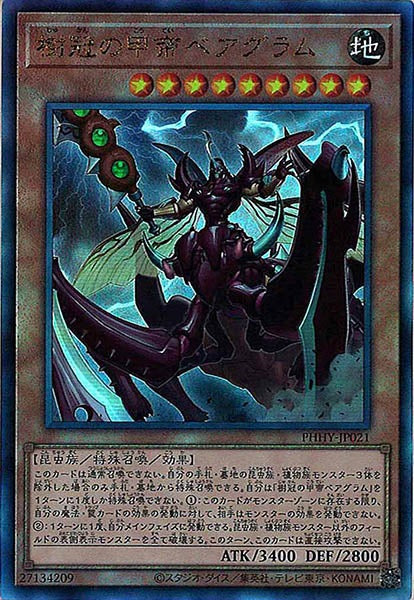 [PHHY]樹冠の甲帝ベアグラム(アルティメットレア)PHHY-JP021