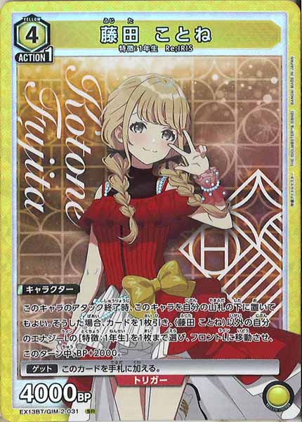 [EX13-BT]藤田 ことね【SR】EX13BT/GIM-2-031