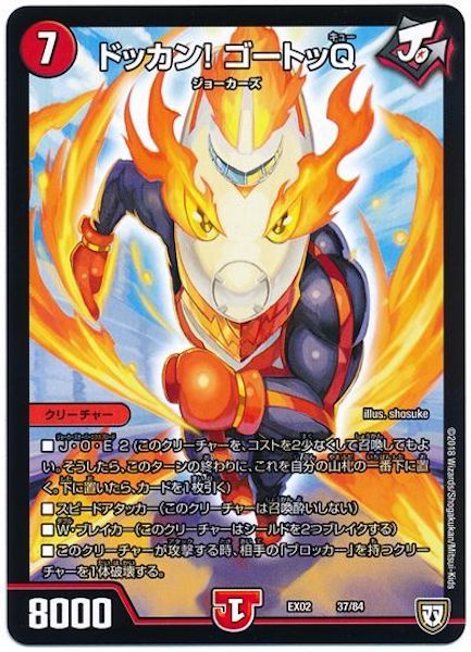 [DMEX-02]ドッカン! ゴートッQ【P】37/84