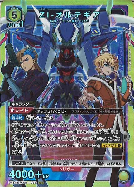 [UA34-BT]Zi-オルテギア【SR】UA34BT/CGD-1-033
