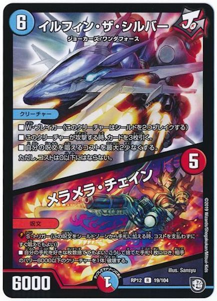 [DMRP-12]イルフィン・ザ・シルバー／メラメラ・チェイン【R】19/104