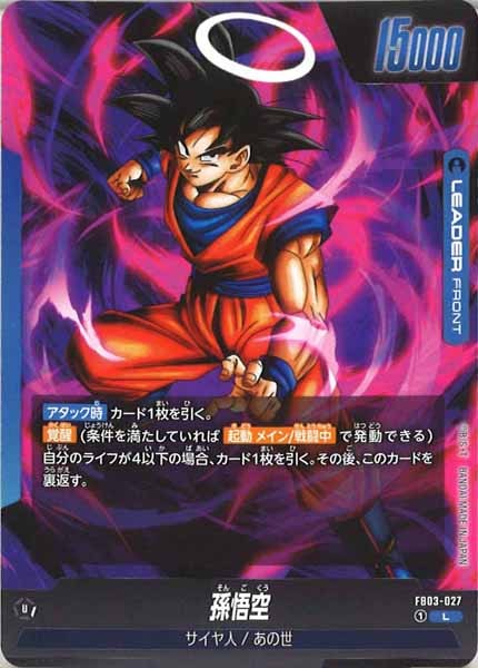 [FB03]孫悟空【L】FB03-027