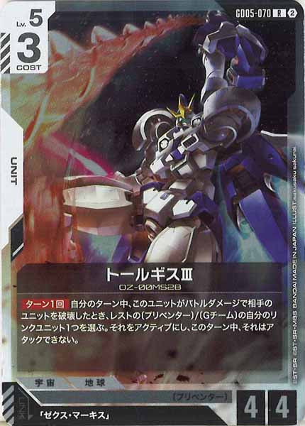 [GD05]トールギスⅢ【R】GD05-070