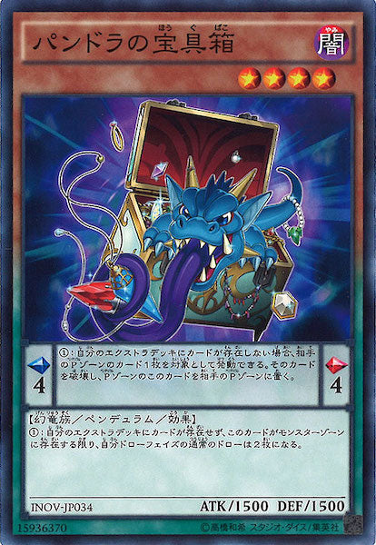 [INOV]パンドラの宝具箱(ノーマル)INOV-JP034