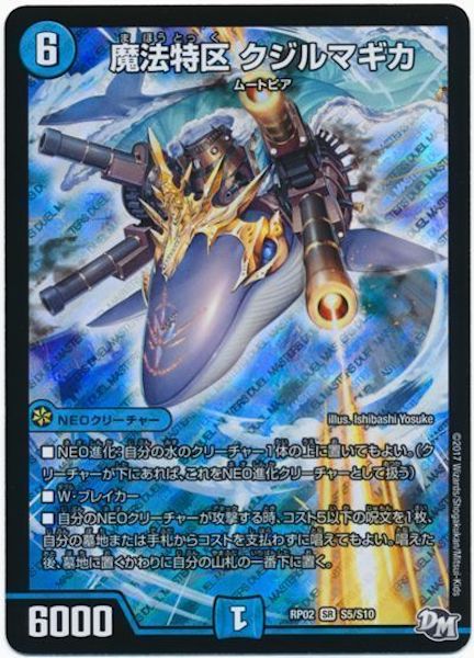 [DMRP-02]魔法特区 クジルマギカ【SR】S5/S10
