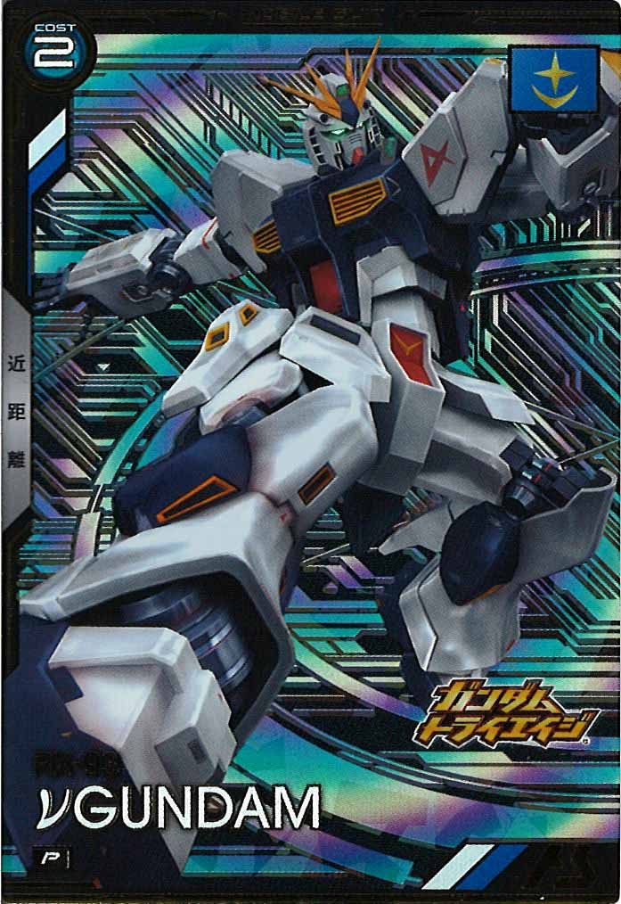 [BP06]νガンダム【P】BP06-002