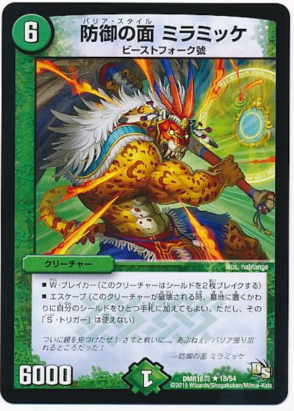 [DMR-16S]防御の面 ミラミッケ【R】18/54