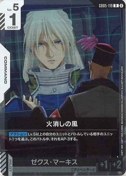 [GD05]火消しの風【R】GD05-119