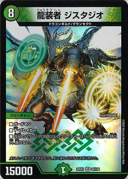 [DM22-EX1]龍装者 ジスタジオ【VR】34/130