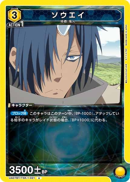 [UA07-BT]ソウエイ【U】UA07BT/TSK-1-021