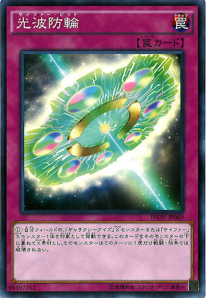 [INOV]光波防輪(ノーマル)INOV-JP069