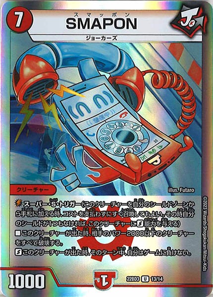 [DM22-BD3]SMAPON【U】13/14