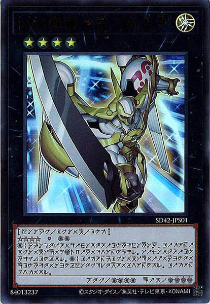 [SD42]Ｎｏ.３９ 希望皇ホープ(ウルトラレア)SD42-JPS01